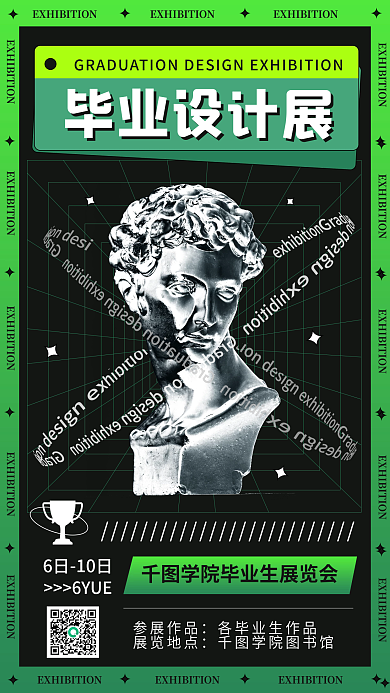 酸性风格毕业展邀请函朋友圈宣传海报图