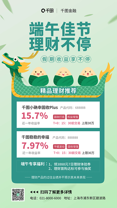 端午理财产品代码T0海报