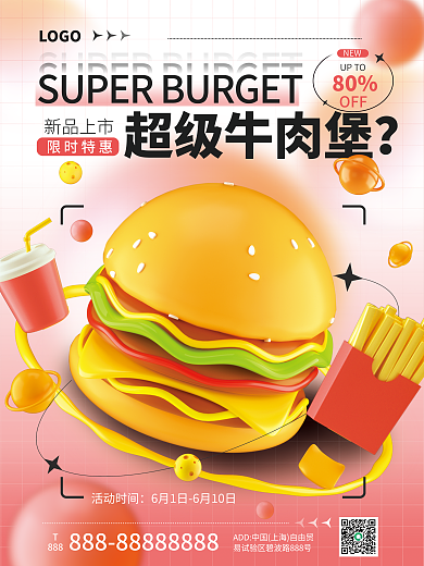 c4d创意LOGO超级牛肉堡3d海报