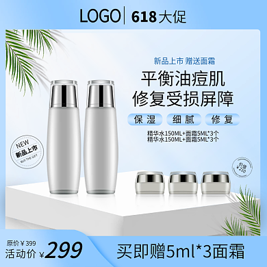 618电商护肤化妆品主图直通车