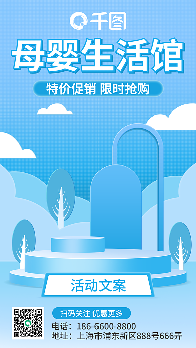 母婴活动活动文案母婴生活馆朋友圈手机长图海报