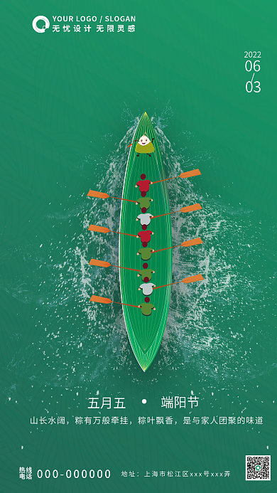 简约风五月五端阳节宣传海报