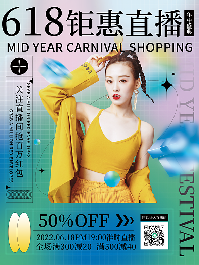 创意弥散钜惠直播年中盛典促销活动直播人物海报