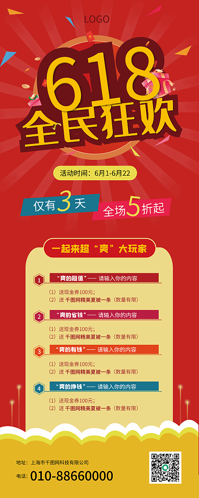 618年中大促活动红色促销易拉宝x展架
