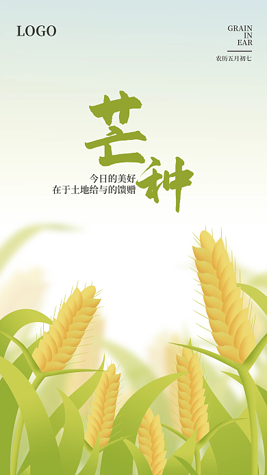 简约风今日的美好LOGO芒种