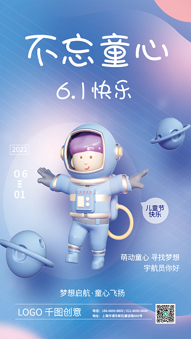 c4d可爱不忘童心61快乐节日宣传海报