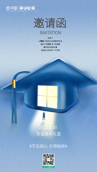 毕业邀请函蓝色简约卡通手绘插画风毕业典礼