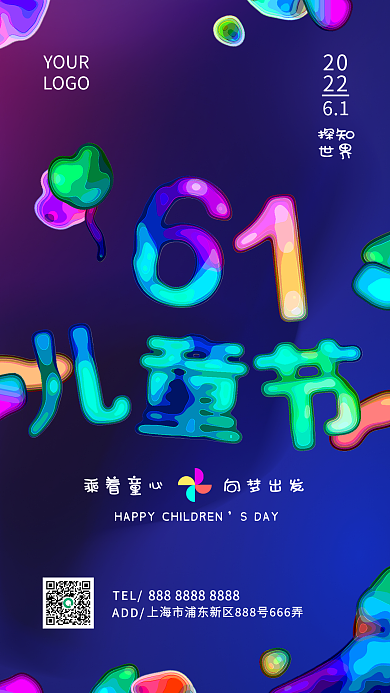 六一儿童节活动6120炫彩流体光文字海报