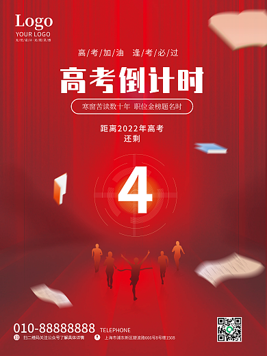 简约红色高考倒计时Logo冲刺倒计时系列海报
