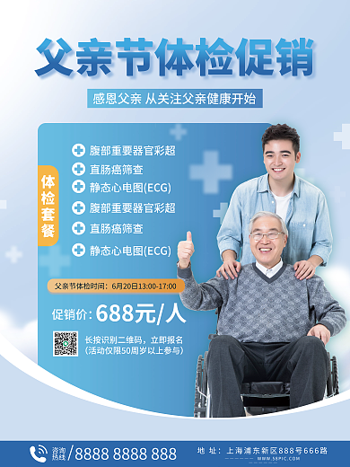 父亲节体检直肠癌筛查地址促销海报