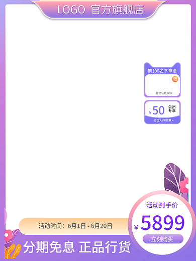 手机数码活动时间立刻购买淘宝活动主图直通车