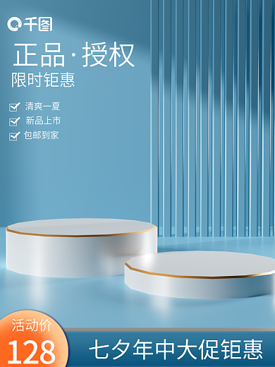 创意蓝色128活动价简约数码电器活动主图