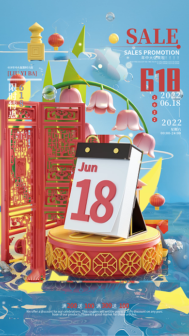 立体国潮200限时特惠促销海报