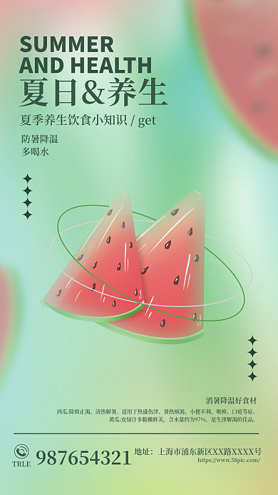 弥散渐变夏日养生防暑降温食疗良好生活习惯科普海报