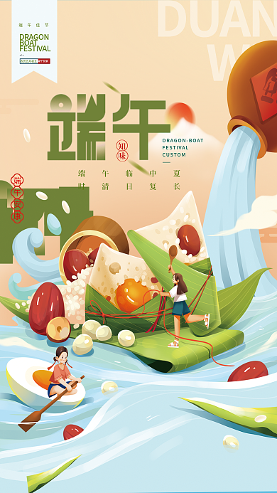 知味知味端午临中夏美食海报