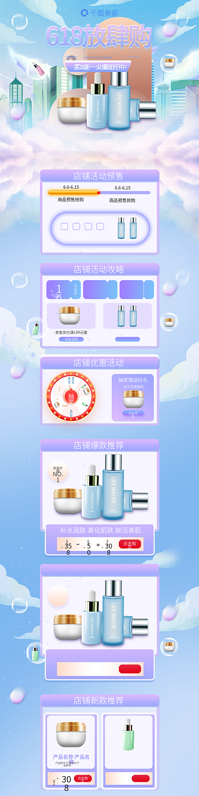 618预售美容点击领取