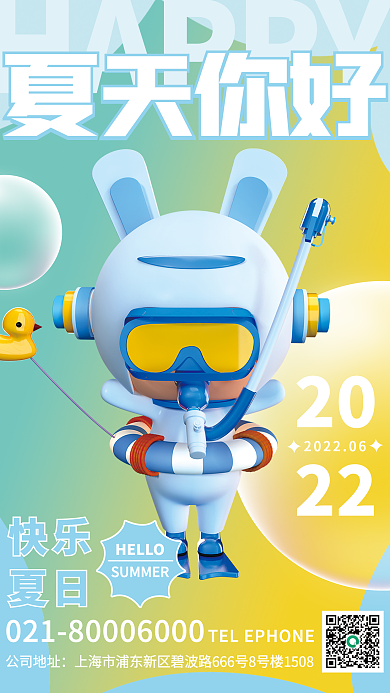 创意3dHAPPY夏天你好你好海报