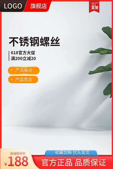 1688红色LOGO旗舰店建材活动主图