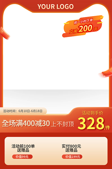 红色喜庆送赠品价值99元促销大促主图直通车