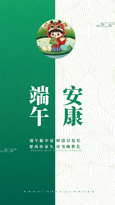 端午节节日端午安康海报