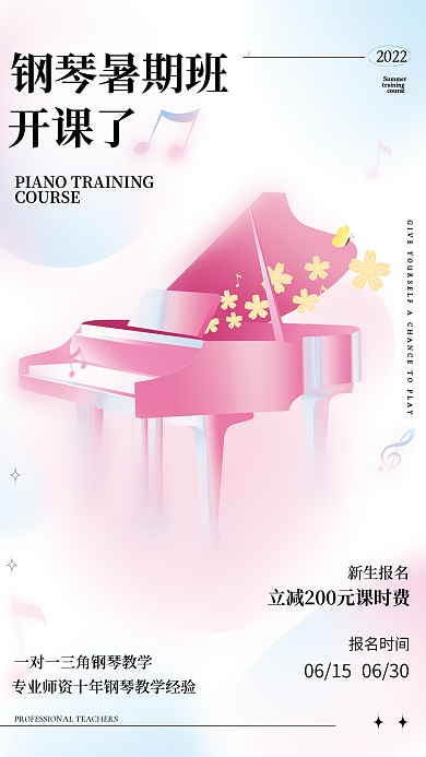 小清新渐变2022新生报名拟物风格暑假班促销海报