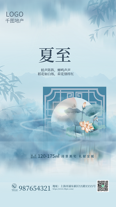 中式二十四节气地产TELE地产借势海报