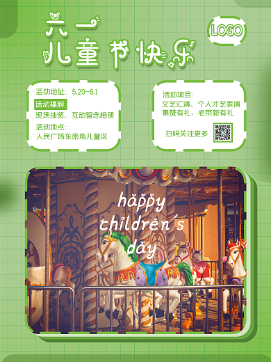 儿童节活动六一儿童节快乐主题海报