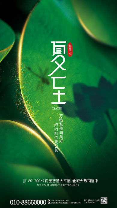 简约二十四节气建筑面积地产借势创意海报