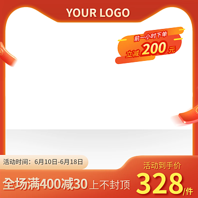 红色喜庆活动到手价328促销大促主图直通车