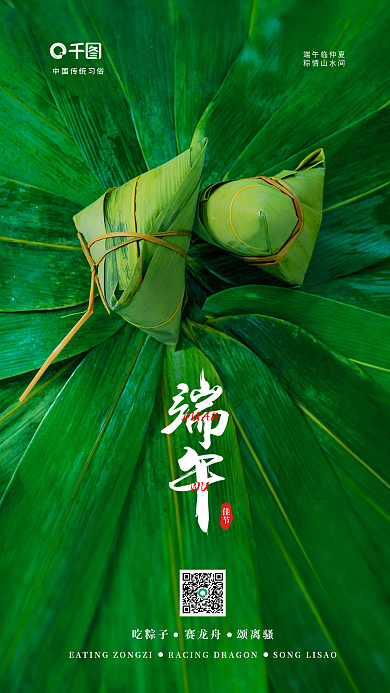 端午节摄影图佳节DUAN手机海报新媒体宣传
