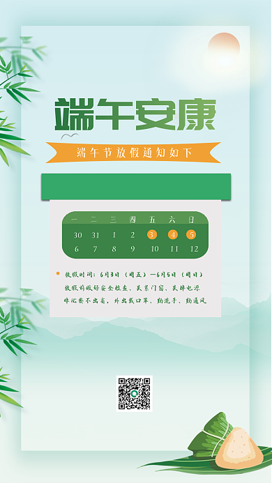 简约大气端午安康放假时间通知海报