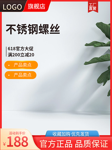 1688红色LOGO旗舰店建材活动主图