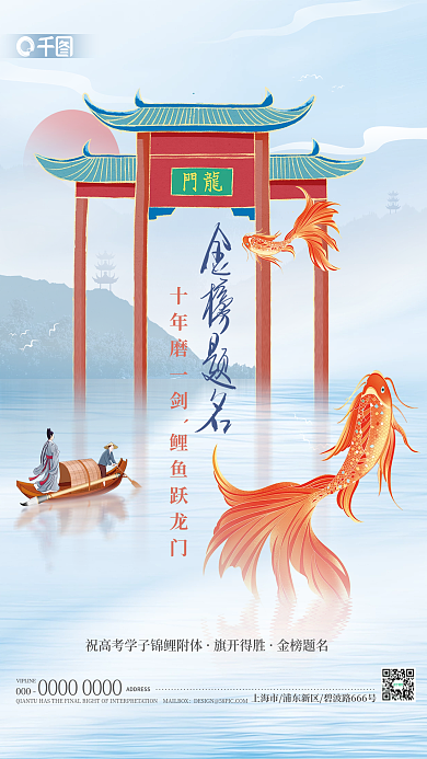 中国风高考旗开得胜金榜题名锦鲤跃龙门海报