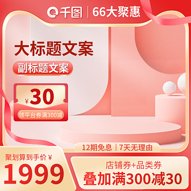 66划算1999大标题文案c4d数码家电促销主图