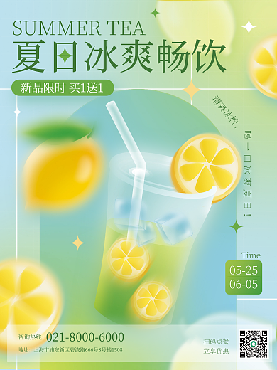 弥散轻清爽冰柠Time饮料饮品奶茶促销海报