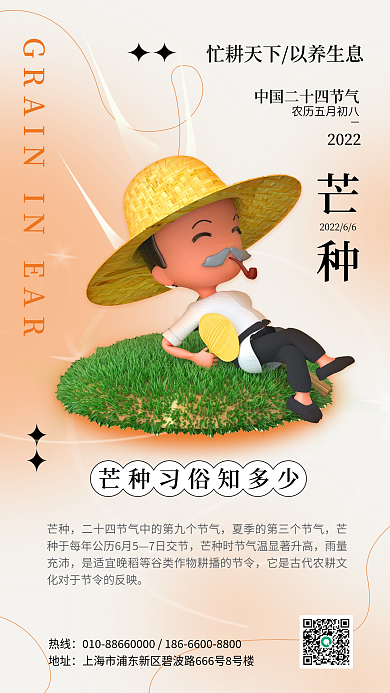 芒种习俗立体3d手机海报