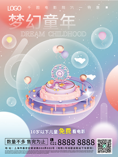 六一儿童节商场地址021优惠促销商业海报