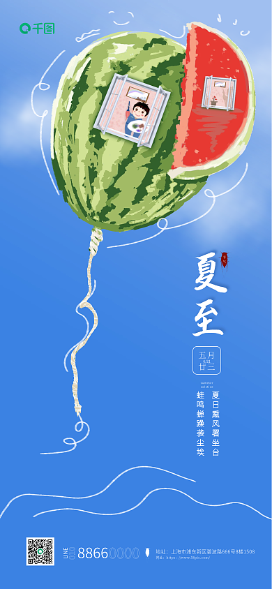 创意夏至LINE8866手机海报