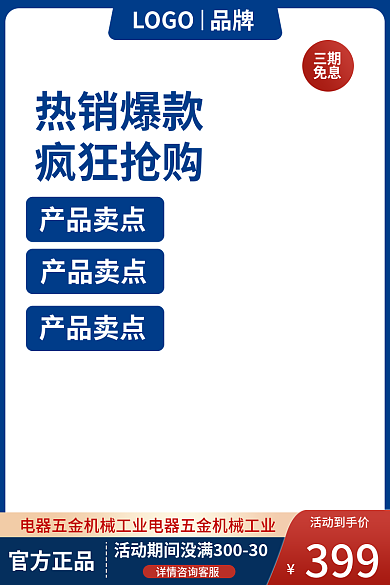 蓝色简约热销爆款疯狂抢购五金机械工业电商主图