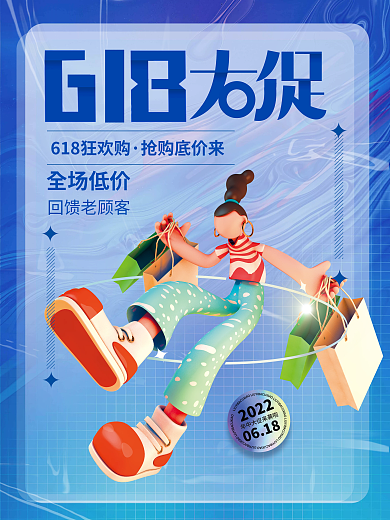 简约渐变抢购底价来回馈老顾客大促促销海报