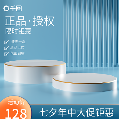 创意蓝色128活动价简约数码电器活动主图