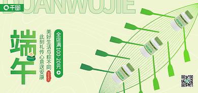 端午促销banner海报简约医疗保健海报