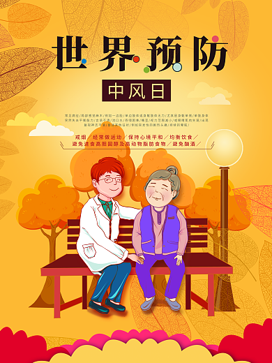 手绘世界戒烟经常做运动日海报