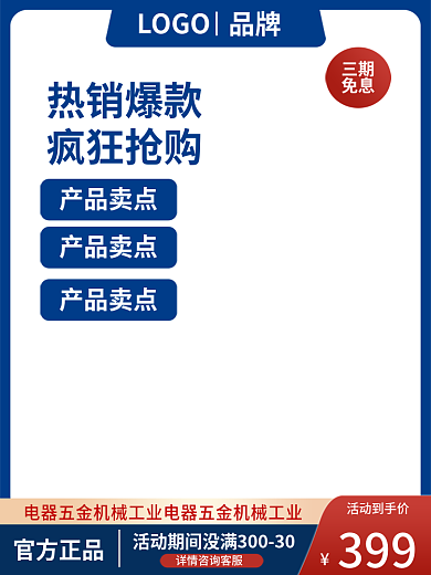 蓝色简约热销爆款疯狂抢购五金机械工业电商主图