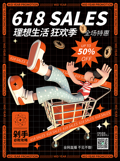 c4d创意全场特惠UPTO大促3d海报