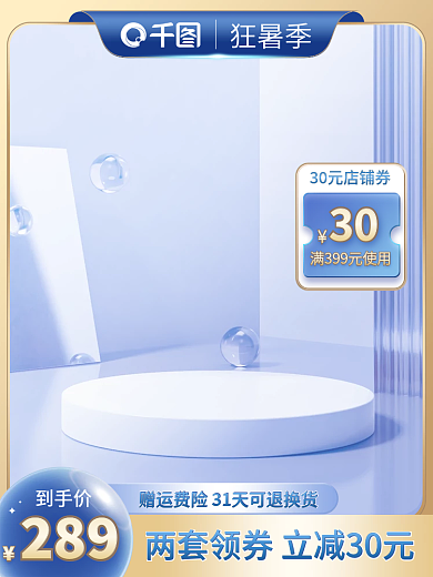 狂暑季夏季蓝金色质感护肤品主图