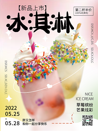 简约弥散NICE草莓缤纷物风格冰淇淋海报