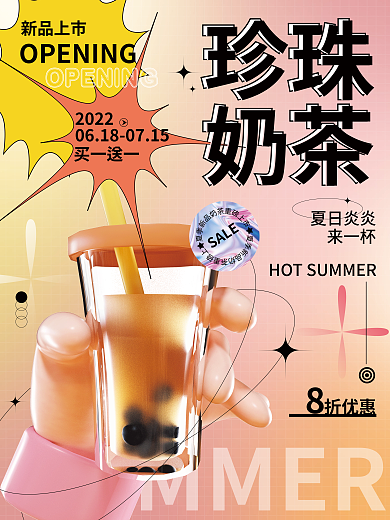 c4d创意珍珠奶茶奶茶咖啡饮品促销海报