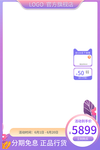 手机数码活动时间立刻购买淘宝活动主图直通车