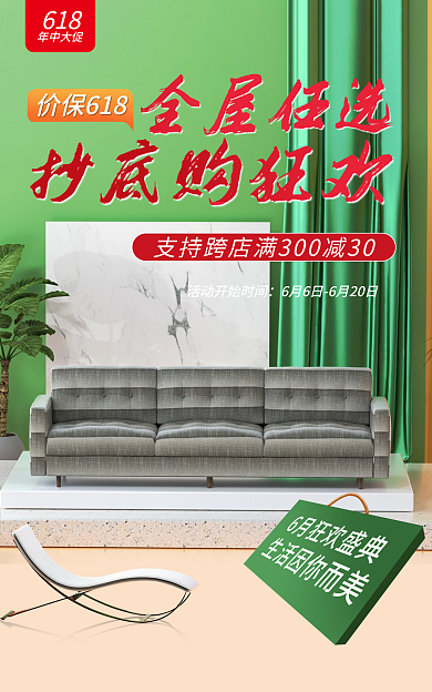 618大促家具家私立体空间banner